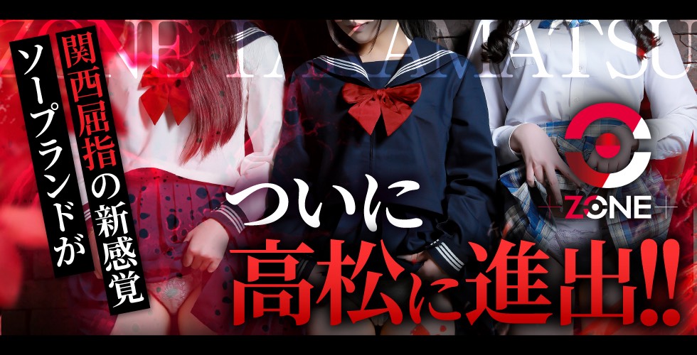 ZONE takamatsu（高松ソープ）