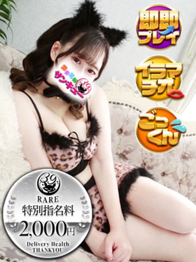あいさ（仙台サンキュー）