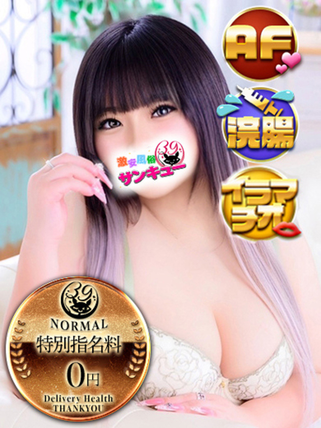 のあ（仙台サンキュー）