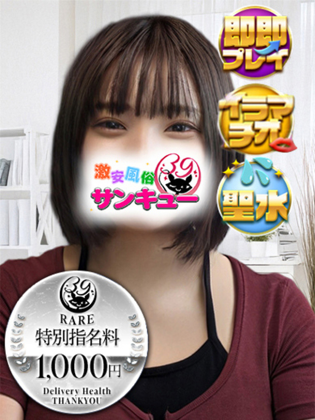 よる（仙台サンキュー）