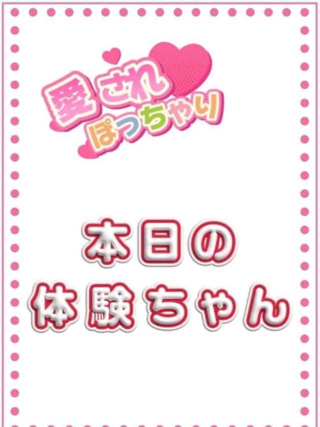 ぽっちゃり素人専門店　愛されぽっちゃり倶楽部山形店
