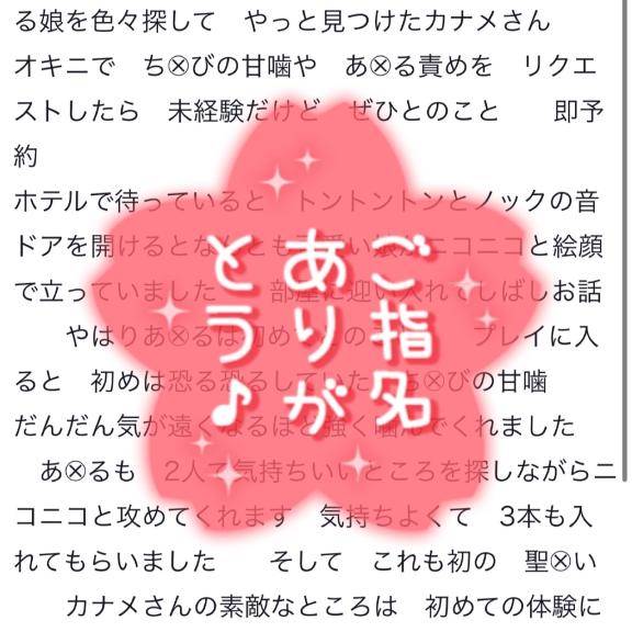 【お礼写メ日記】