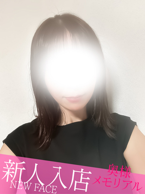 新人えみ（奥様メモリアル　～美人妻たち～）