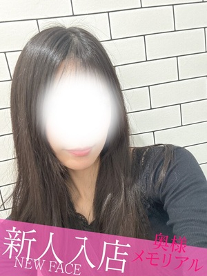 新人なごみ（奥様メモリアル　～美人妻たち～）