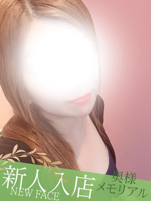 新人あず（奥様メモリアル　～美人妻たち～）