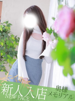 新人なぎさ（奥様メモリアル　～美人妻たち～）