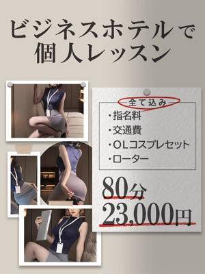 アヤノ(Private Lesson プライベートレッスン)