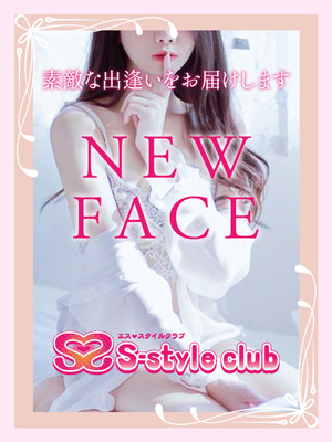 りぜ【未経験新人】（S-style club）