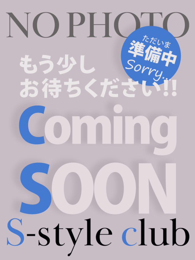 あいか【未経験新人】（S-style club）
