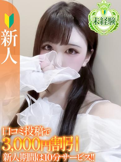 るか【未経験新人】（S-style club）