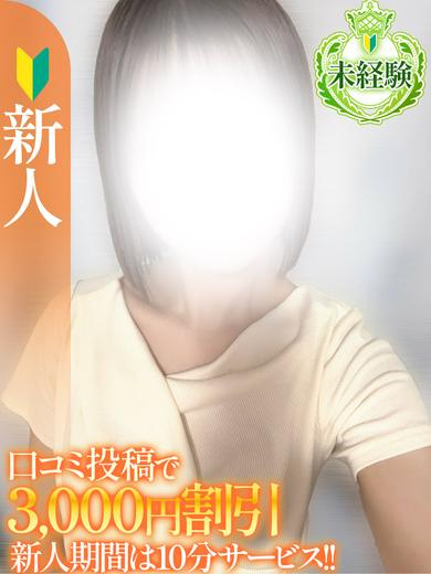 ゆめ【未経験新人】（S-style club）