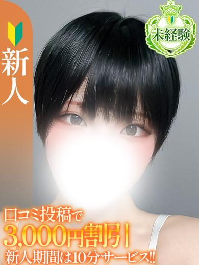 みく【未経験新人】（S-style club）