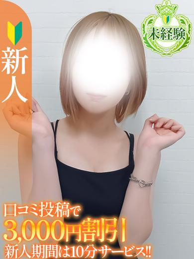 みゆき【未経験新人】（S-style club）
