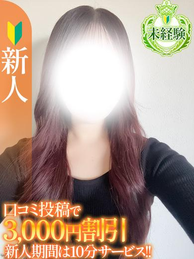 りほ【未経験新人】（S-style club）