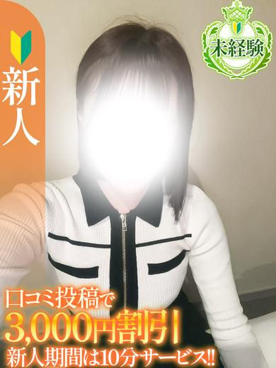 こはる【未経験新人】（S-style club）