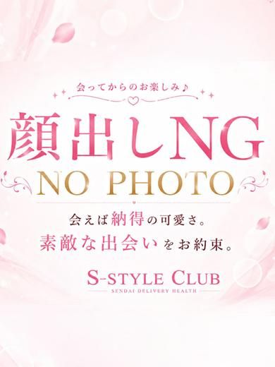 あかり（S-style club）