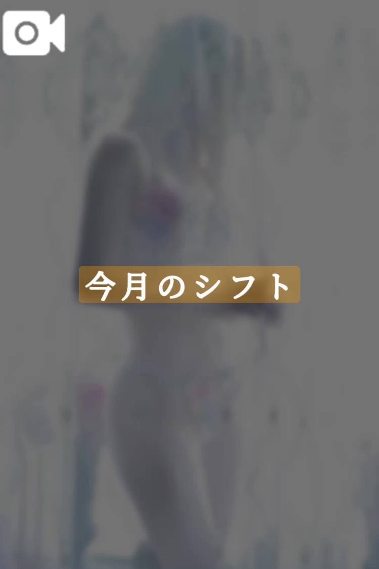 今月のシフトです