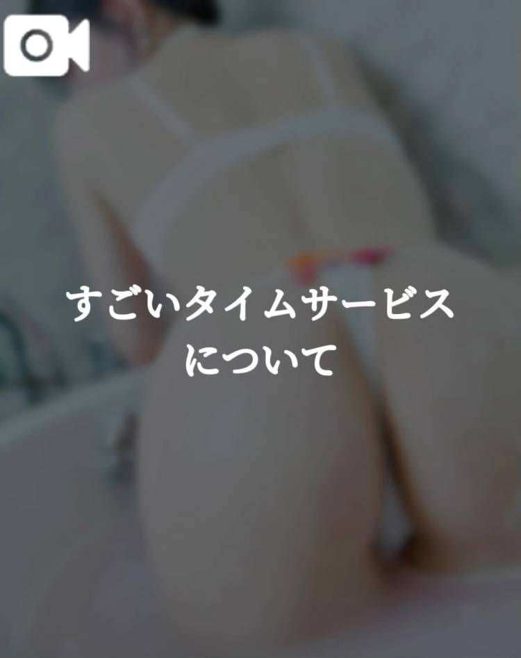 すごいタイムサービス