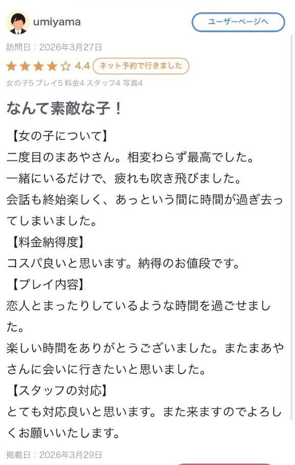 【お礼写メ日記】