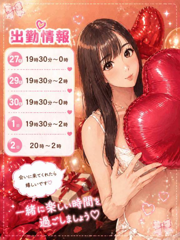 ❤️出勤情報