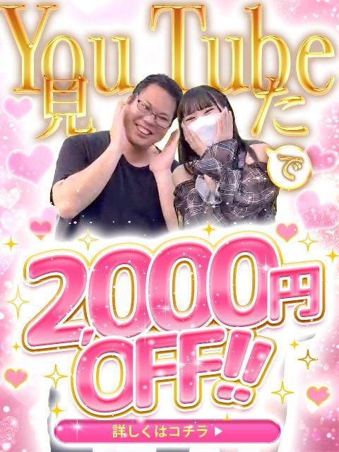 見るだけで◯◯off！？