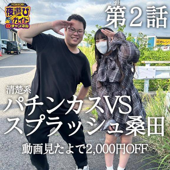 見るだけで◯◯off！？