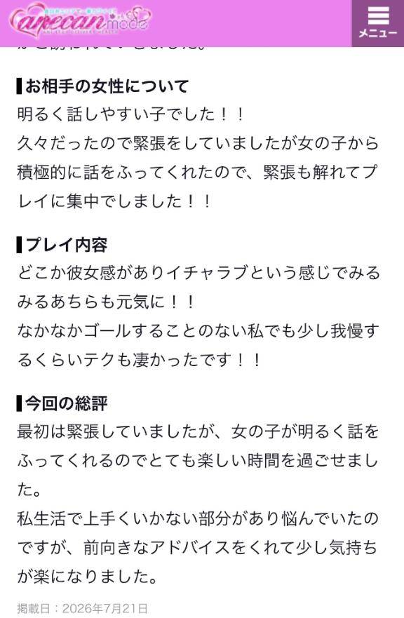 素敵な口コミ💗