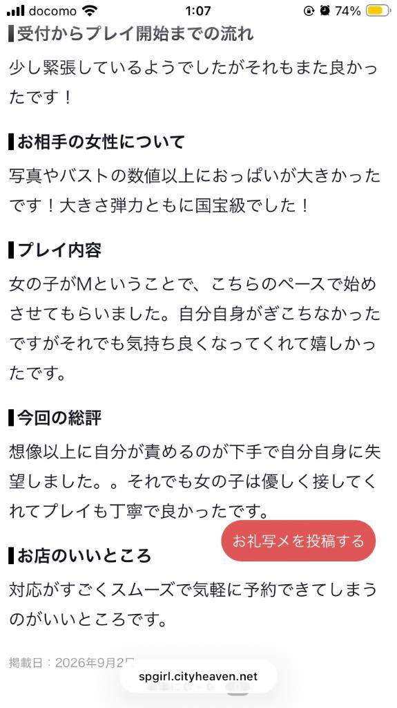 【お礼写メ日記】