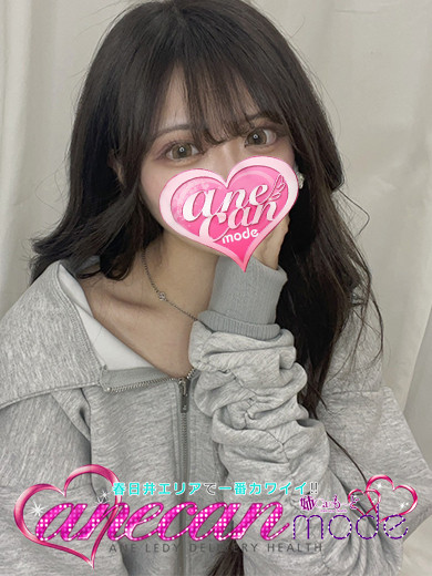 うまる☆ガッツポーズ確定☆（アネキャンモード）