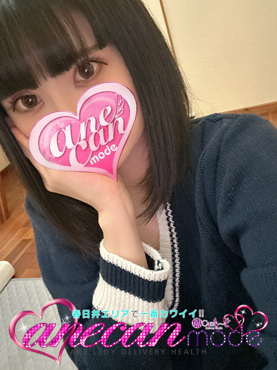 のどか☆満点のおっぱい☆（アネキャンモード）