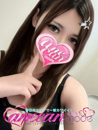 ここあ☆色気溢れすぎ18歳☆（アネキャンモード）
