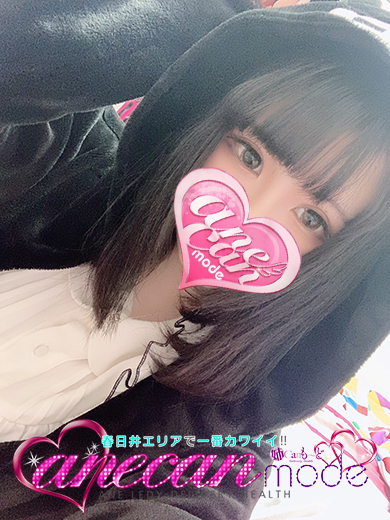 のどか☆満点のおっぱい☆（アネキャンモード）