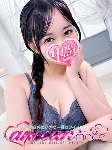 すう☆可愛さの破壊力大☆(アネキャンモード)