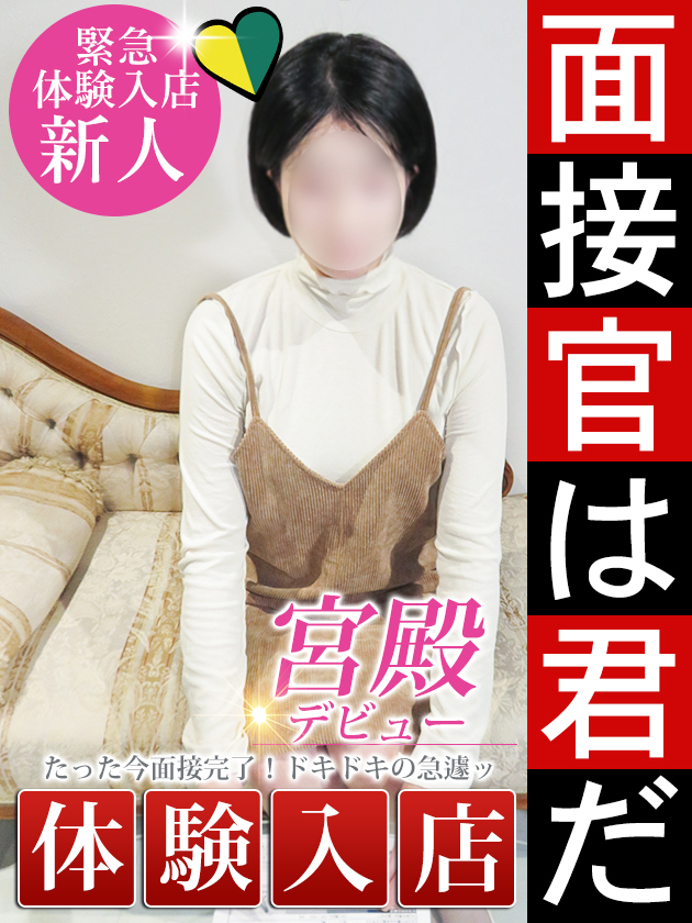 波月 祐奈（人妻セレブ宮殿　名古屋）