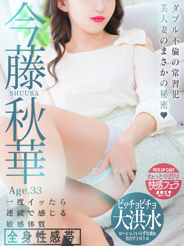 今藤 秋華（人妻セレブ宮殿　名古屋）