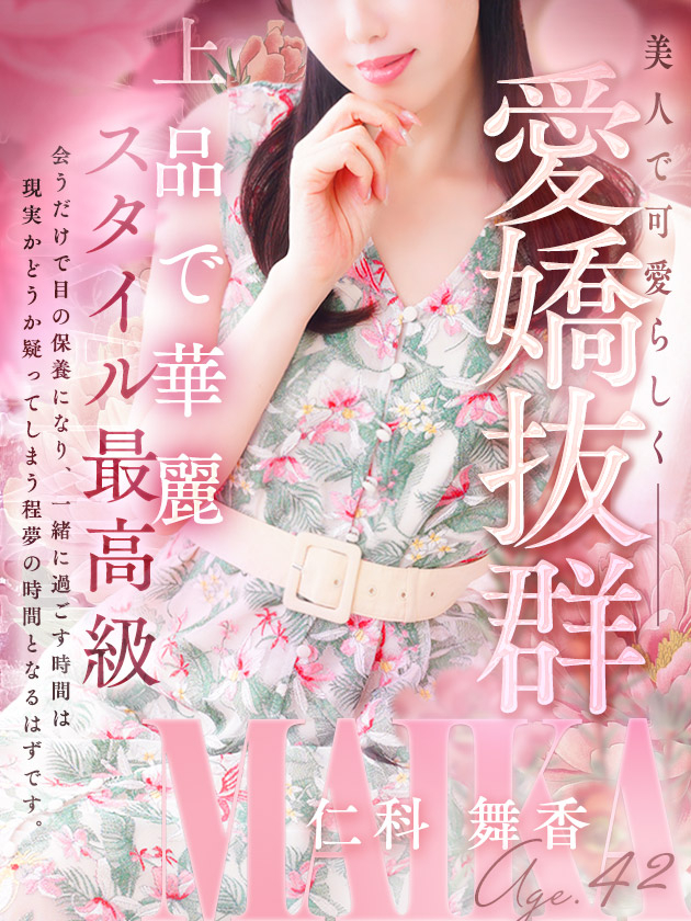 仁科 舞香（人妻セレブ宮殿　名古屋）