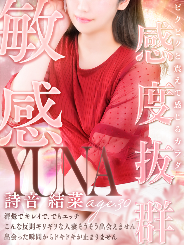 詩音 結菜（人妻セレブ宮殿　名古屋）