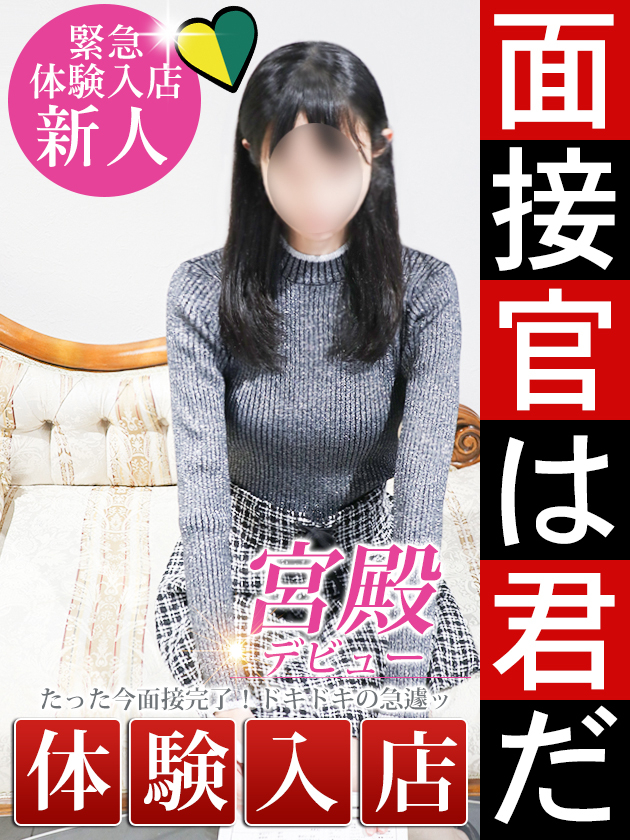 水川 奈々（人妻セレブ宮殿　名古屋）