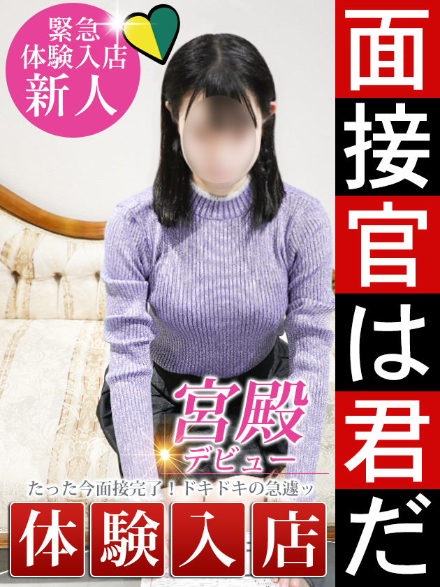 佐伯 美緒（人妻セレブ宮殿　名古屋）