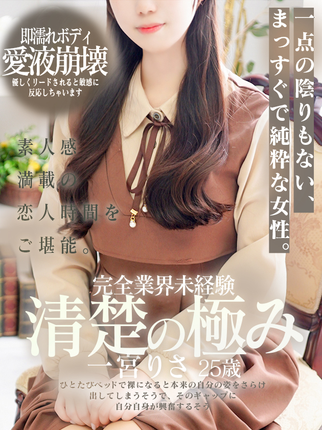 一宮 りさ（人妻セレブ宮殿　名古屋）