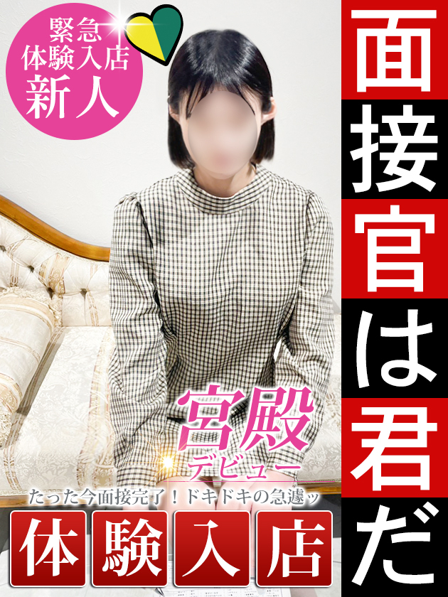 皆木 楓（人妻セレブ宮殿　名古屋）