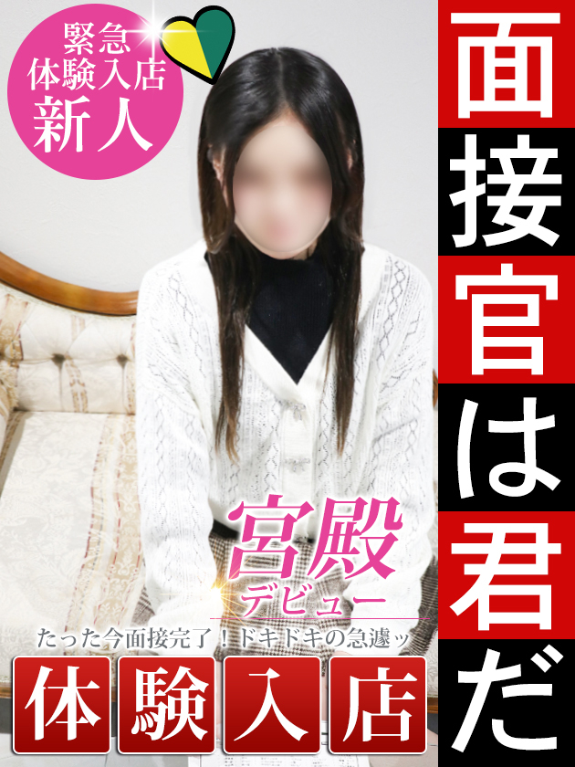 白浜 うみ（人妻セレブ宮殿　名古屋）