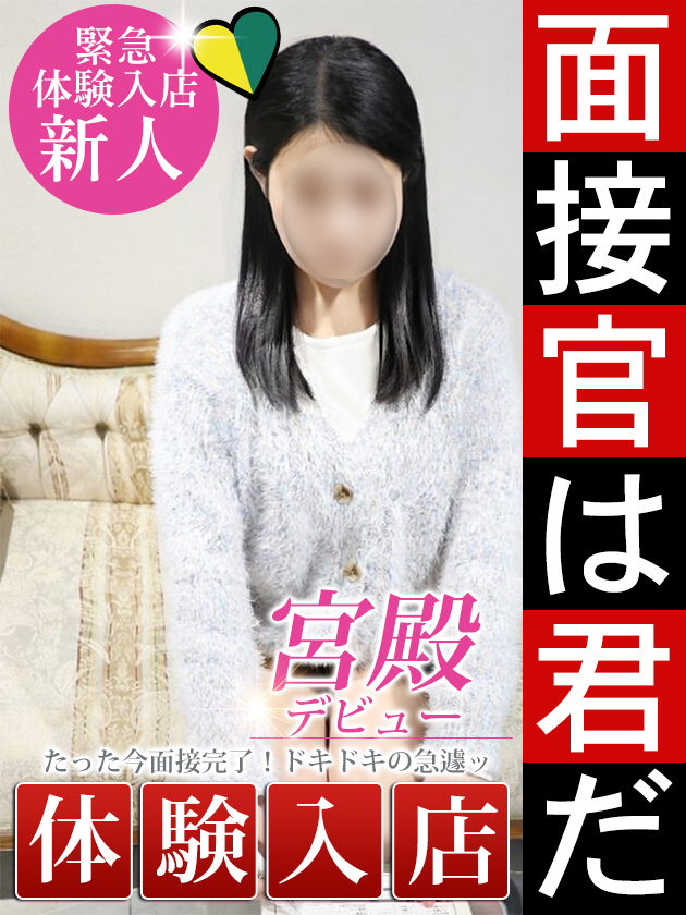 若葉 日和（人妻セレブ宮殿　名古屋）