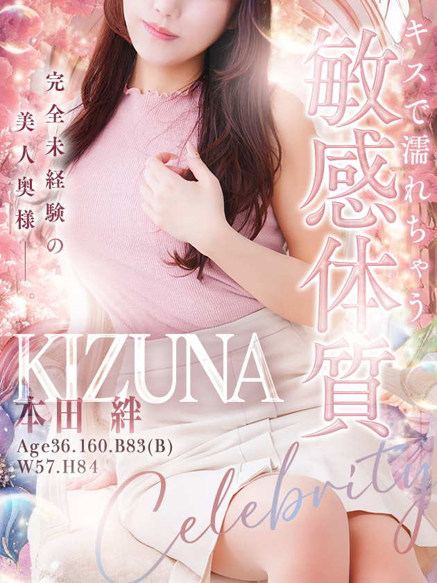 本田 絆（人妻セレブ宮殿　名古屋）