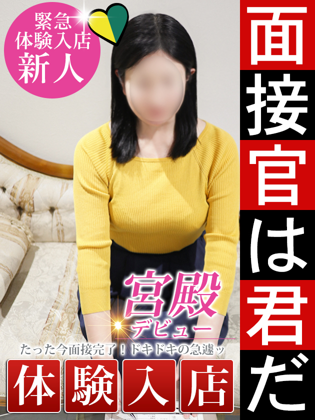 工藤 由美（人妻セレブ宮殿　名古屋）