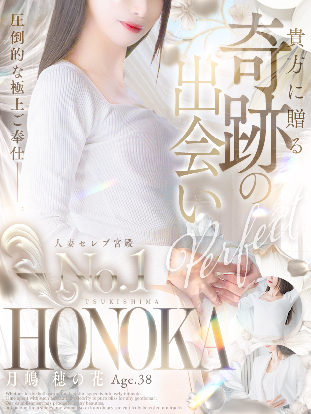 月嶋 穂の花（人妻セレブ宮殿　名古屋）