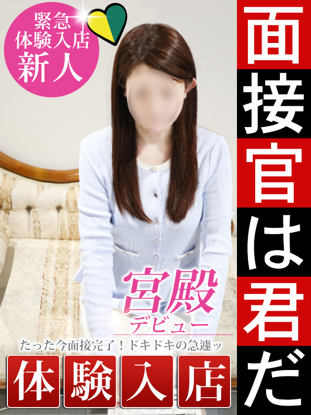 早乙女 翼（人妻セレブ宮殿　名古屋）