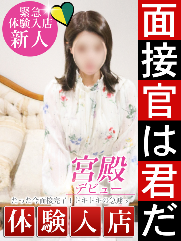 山岸 果歩（人妻セレブ宮殿　名古屋）