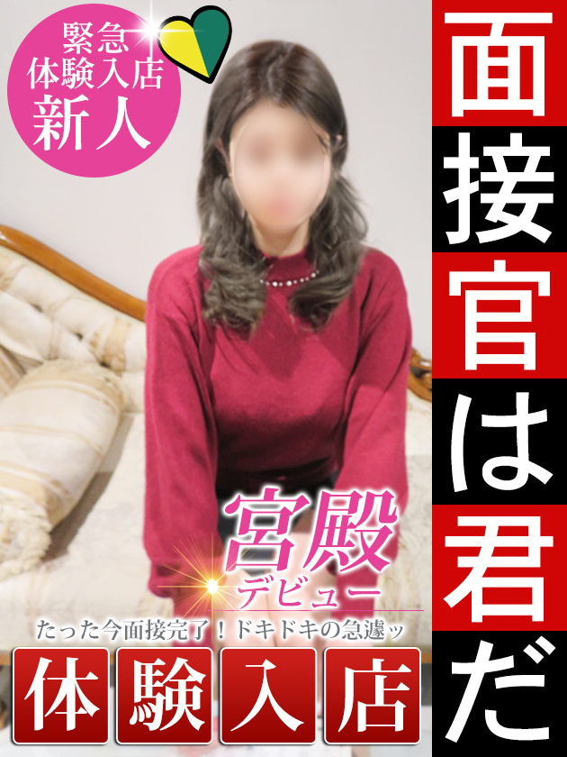 秋田 ゆな（人妻セレブ宮殿　名古屋）