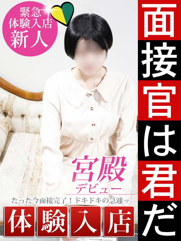 宮下 さやか（人妻セレブ宮殿　名古屋）